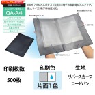 �I���W�i���Ԍ��ؓ� QA-A4���܂� 1�F�Жʈ�� 500��