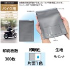 �I���W�i���Ԍ��ؓ� �o�C�N�p�Ԍ��ؓ��� 1�F�Жʈ�� 300��